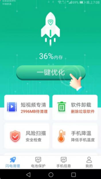 闪电清理宝专业版  v2.6.3图1