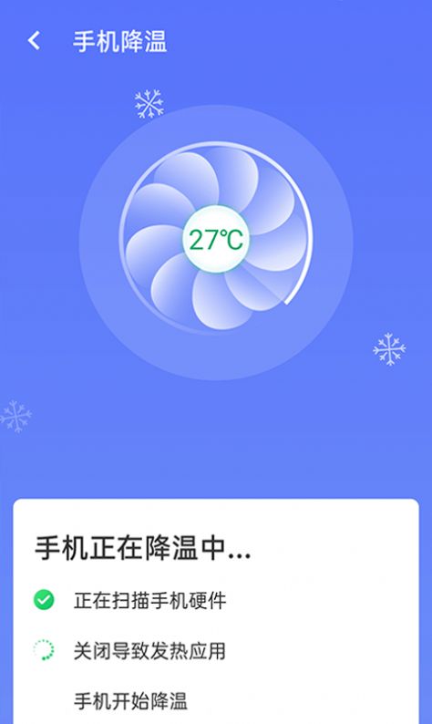 畅享优化大师  v1.0.0图3