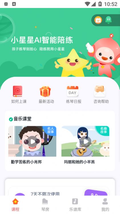 小星星AI陪练  v1.0.0图1