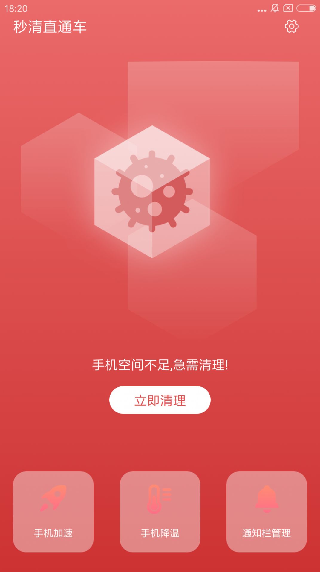 秒清直通车  v1.0.0图3