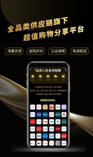 云尚潮  v1.0图2