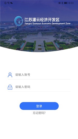 开发区办公  v1.0.8图3