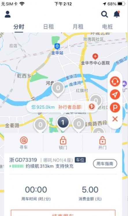 孙行者出行  v3.0.3图2