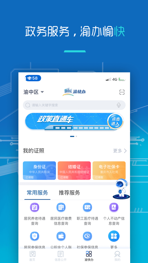 重庆市政府  v3.2.8图2