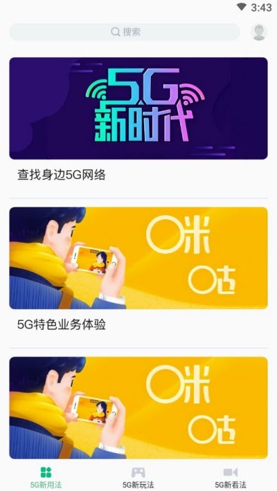 5G助手  v1.0.6.200106图2