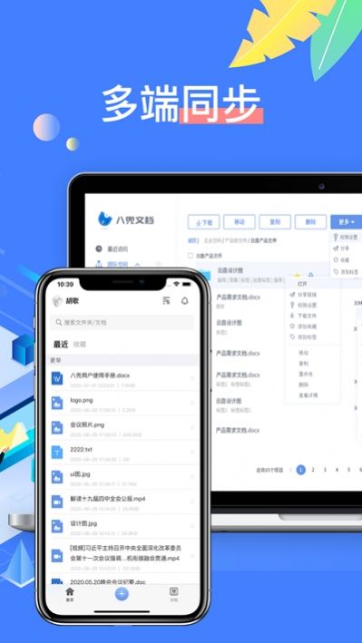 八兜文档  v1.0.30图2