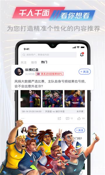 懂球派v1.0.0  v1.0图3