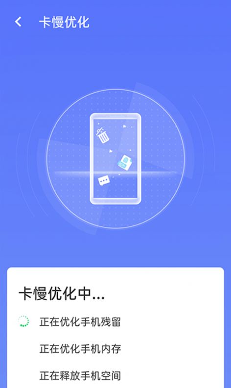 畅享优化大师  v1.0.0图1