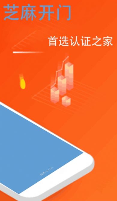 芝麻开门学堂  v1.0.1图3