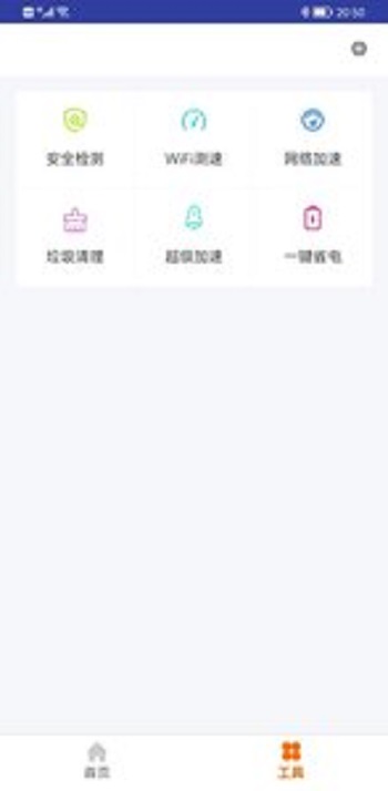 奔逸WiFi  v1.0图1