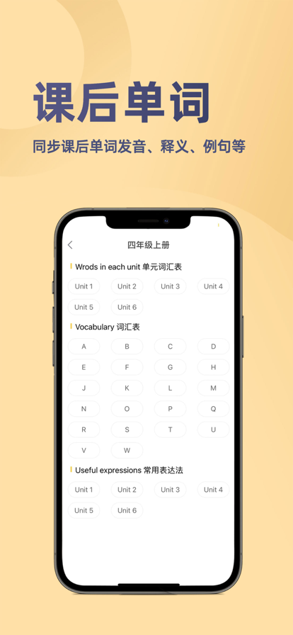 52小学英语  v1.0图2