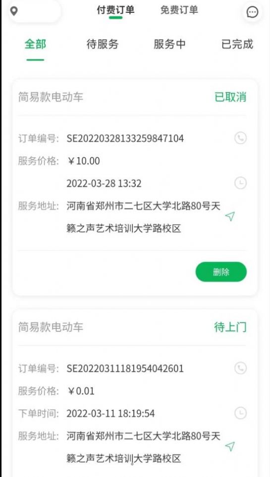 流动修师傅  v1.1.5图1