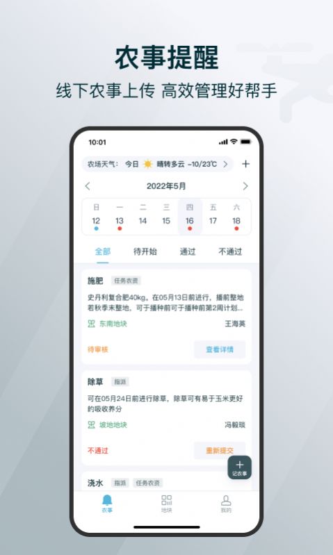 爱耕耘农场版  v1.2.0图1