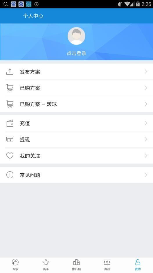 足球杯预测帝  v1.04图2