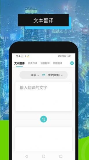 全能翻译机  v1.0.0图1