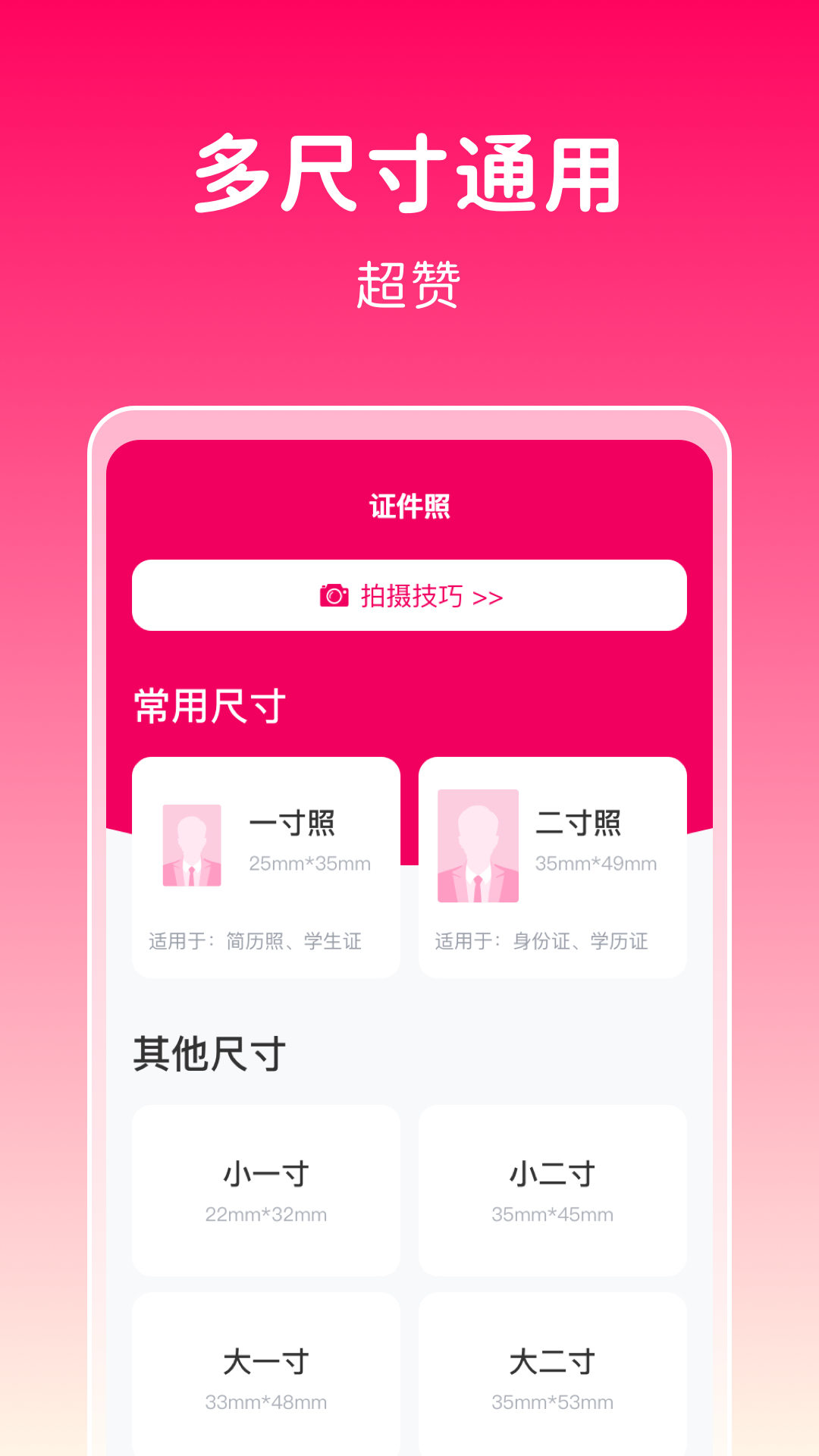 369证件照  v1.0.0图2