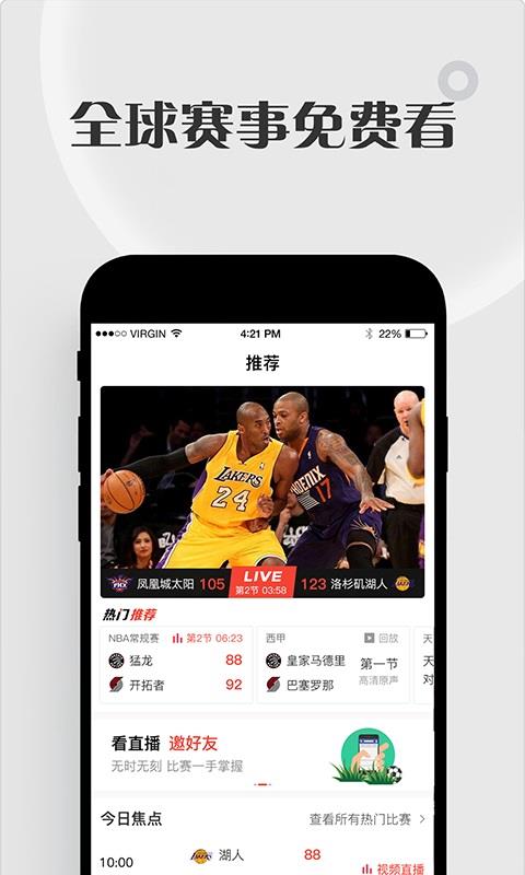 黑白体育  v1.0.0图1