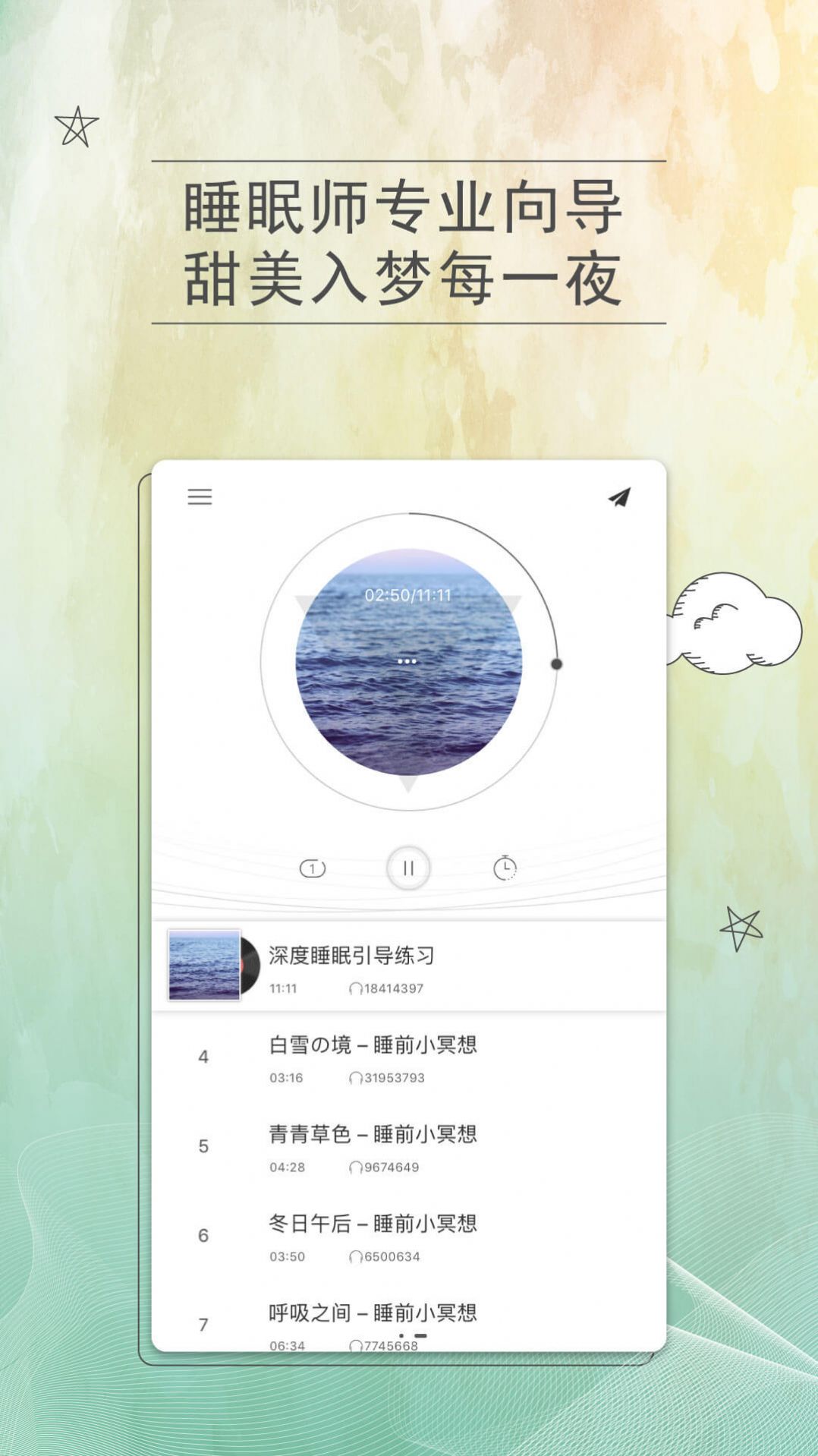 小睡眠官方版  v6.2.4图1