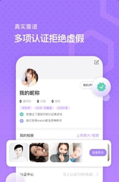 Match麦池交友  v1.6.6图2