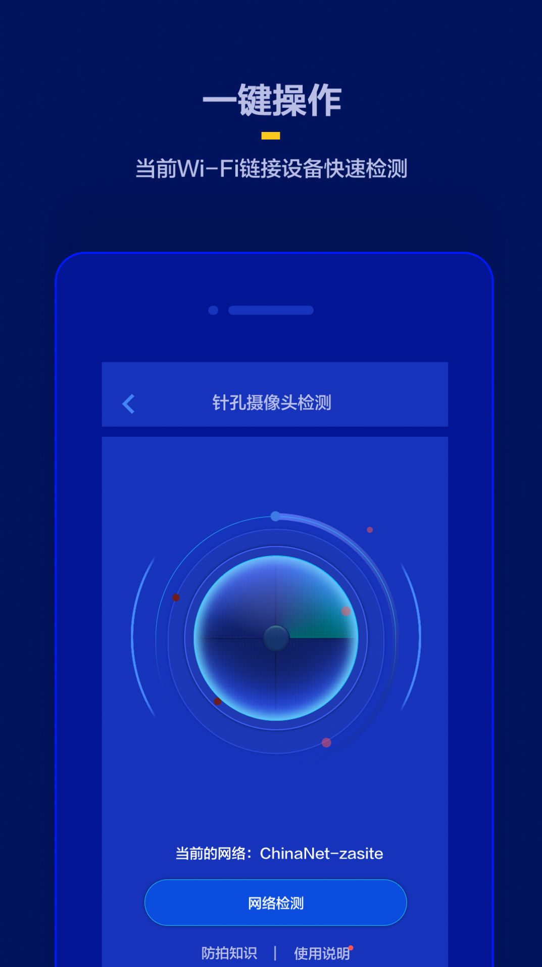 针孔摄像头检测  v1.0.1图1