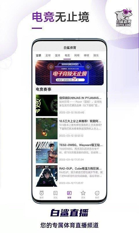 白鲨直播tv版v1.4.6.3  v1.0图1