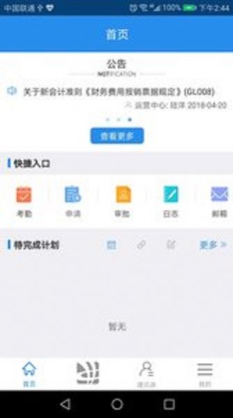 一个办公  v1.0图1