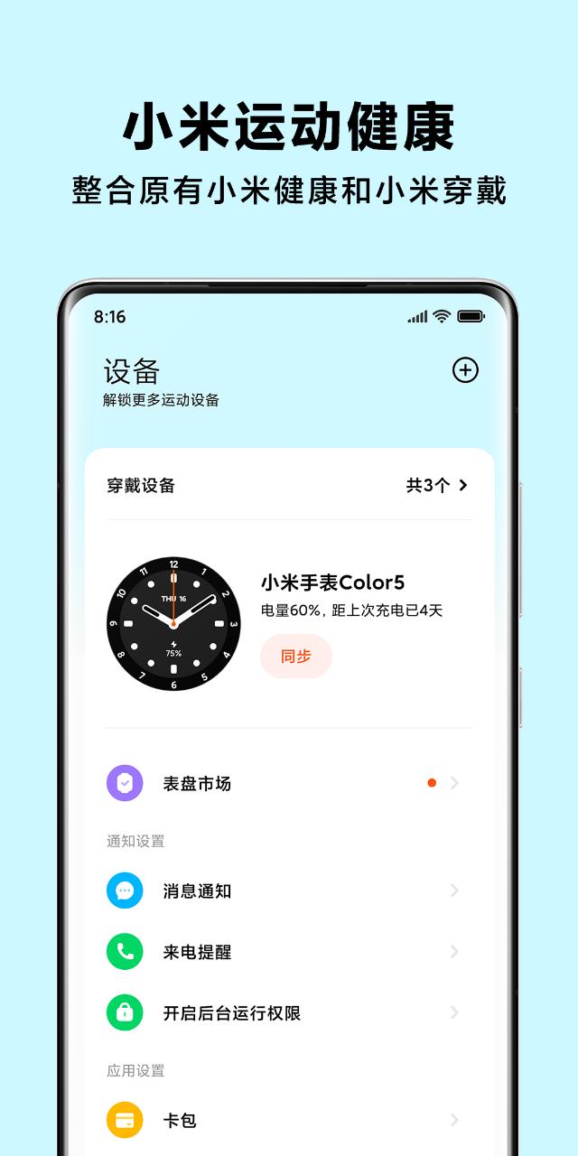 小米运动健康  v3.8.2图2