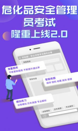 危化品安全管理员考试学知题  v1.0图2