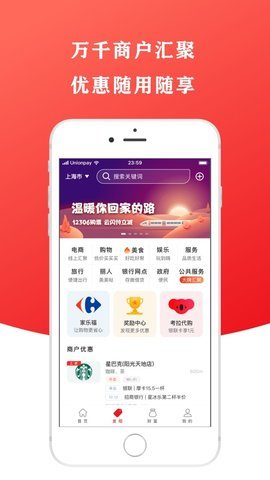 云闪付安卓版  v9.3.4图3