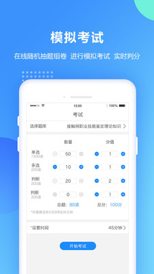 考试宝安规题库  v1.9.5图2