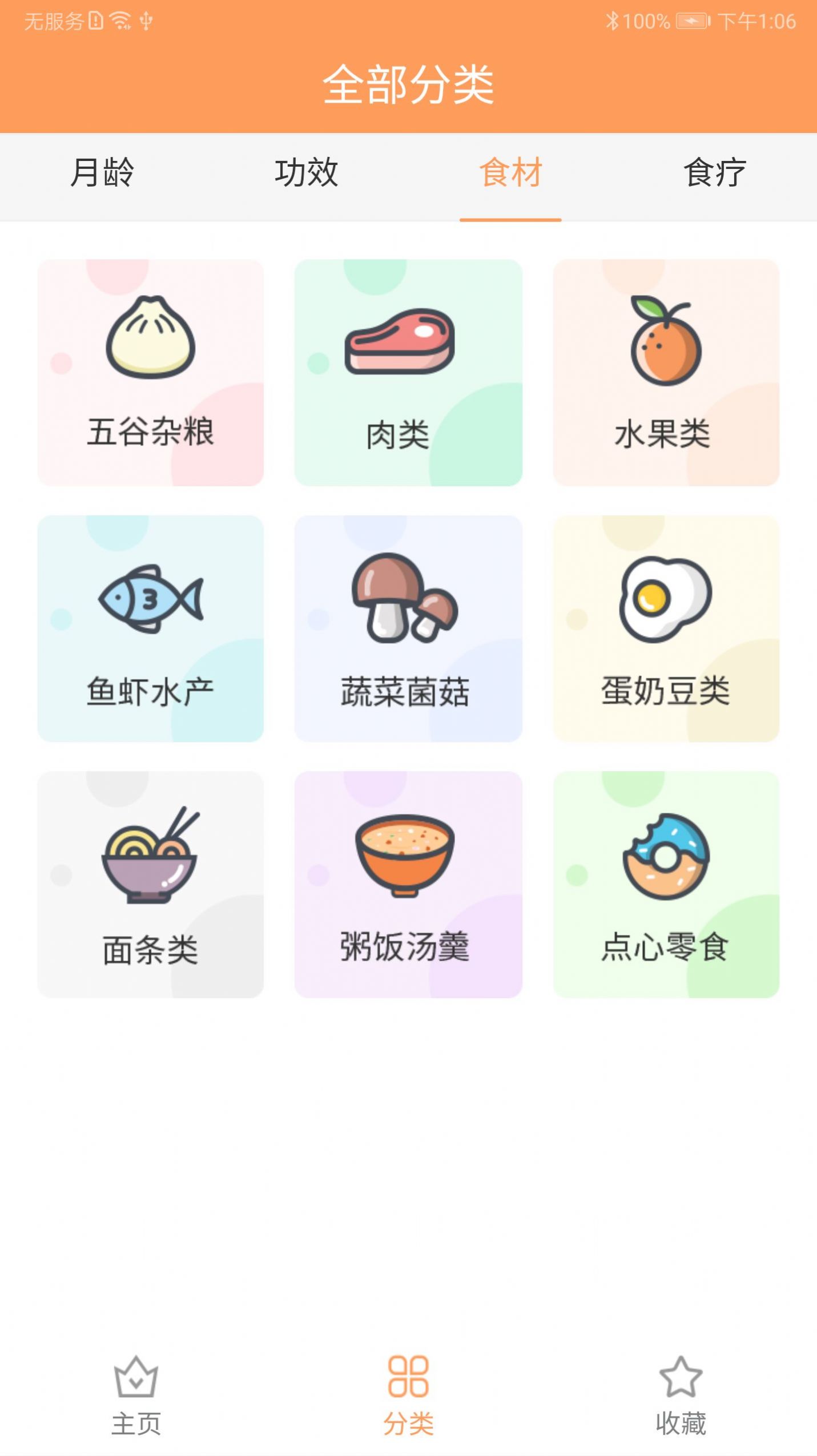 育儿辅食大全  v5.7.1图2