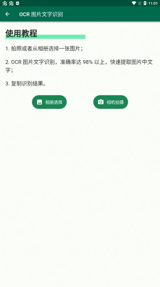 糯米工具箱  v2.0.1图3