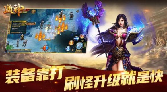 通神复古传奇手游  v1.1.0图1