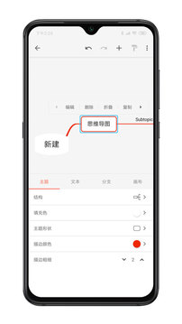 xmind思维导图