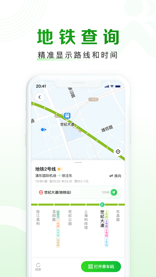 随申行  v1.0图3