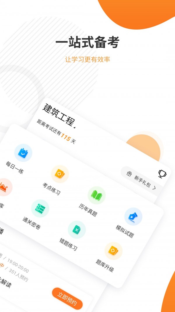 一建考试准题库  v4.82图2