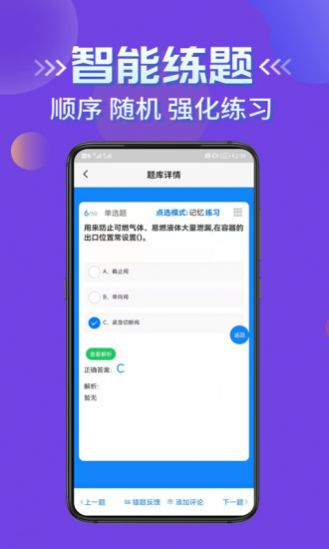 危化品安全管理员考试学知题  v1.0图3