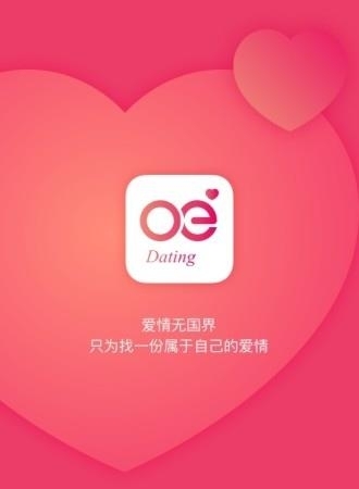 欧亿婚恋手机客户端  v4.6.0图1