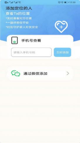 位迹定位  v1.7.0图2