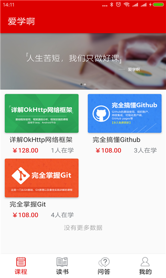 爱学啊  v1.0.2图3