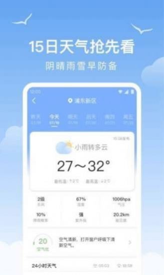 老友天气  v1.0.0图1