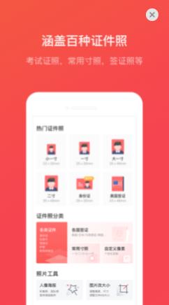 证件照随拍  v4.0.1图1