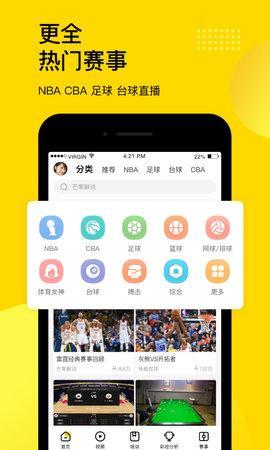 企鹅体育直播最新版  v7.4.3图1