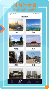 Earth全景街景地图  v3.1.9图2