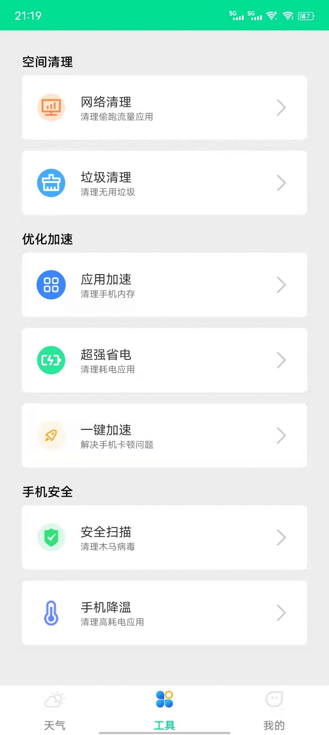 心动天气  v2022.04.03图3