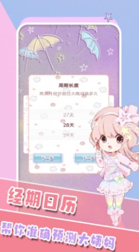 女生生理期管家  v1.3图2