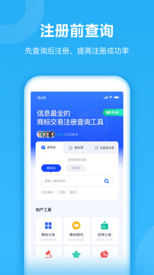 早鸽商标查询  v1.0图2