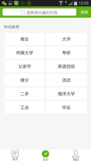 大学头条  v1.0图1