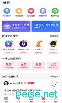 永胜体育  v1.10.9图4