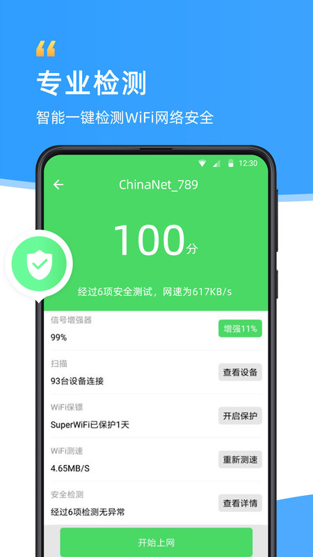 超强WiFi大师  v4.2.5图2